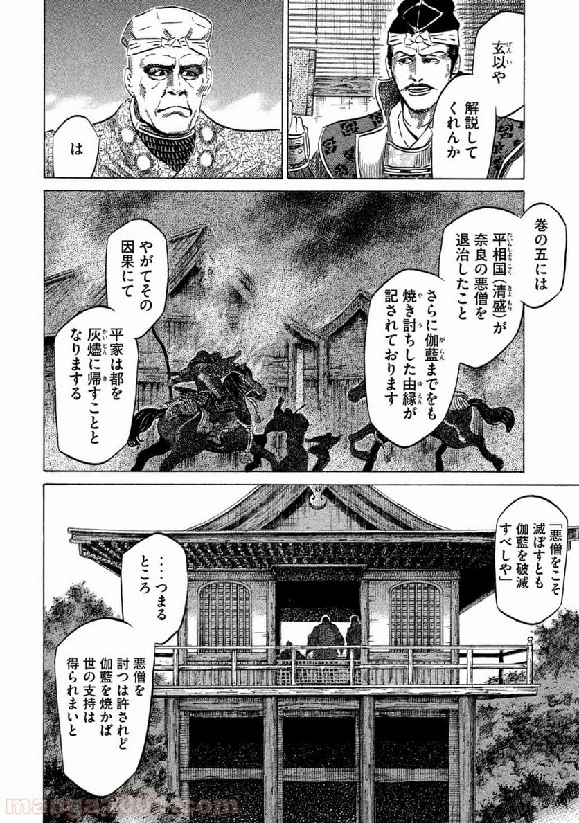 センゴク権兵衛 - 第8話 - Page 10