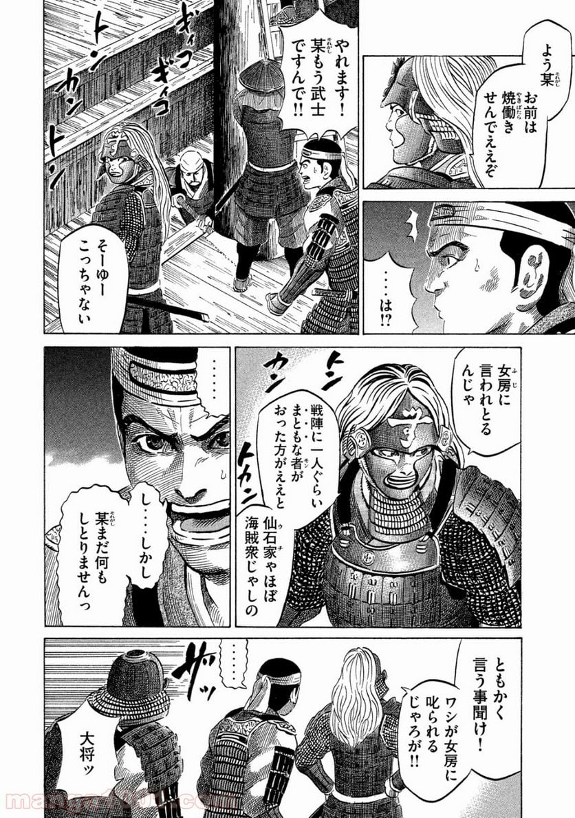 センゴク権兵衛 - 第9話 - Page 2