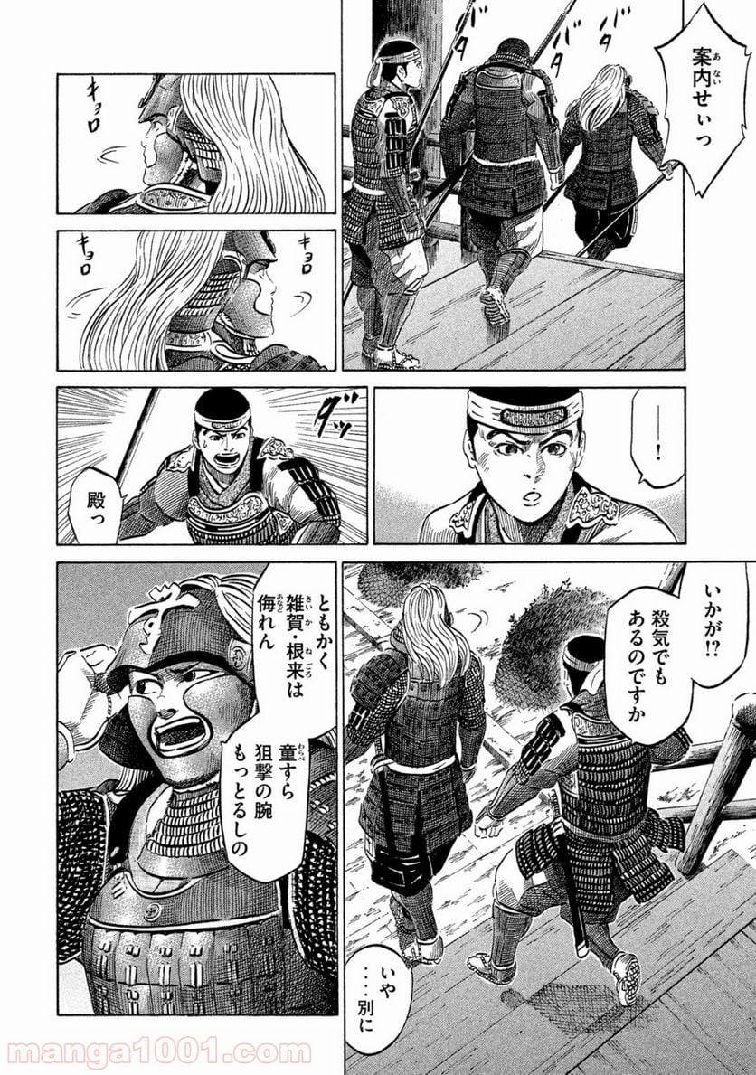 センゴク権兵衛 - 第9話 - Page 4