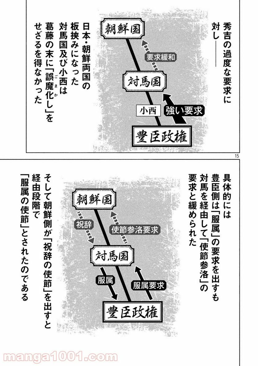 センゴク権兵衛 - 第185話 - Page 15