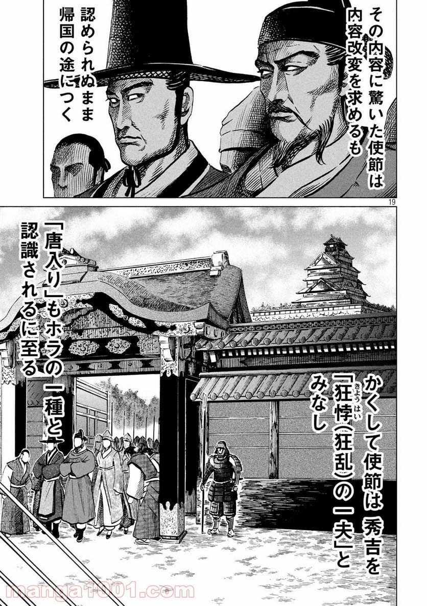 センゴク権兵衛 - 第185話 - Page 19