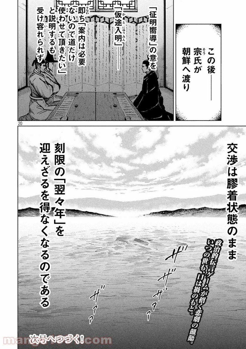 センゴク権兵衛 - 第185話 - Page 20