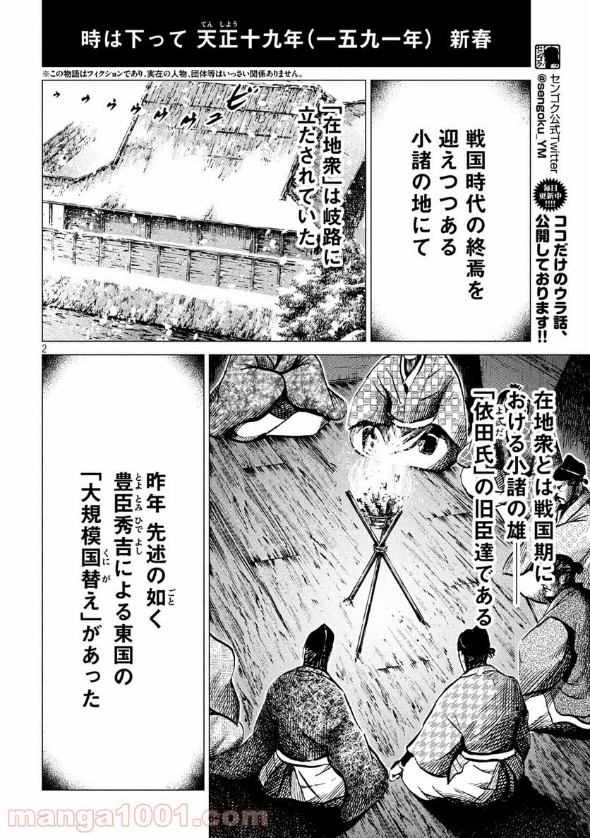 センゴク権兵衛 - 第186話 - Page 2