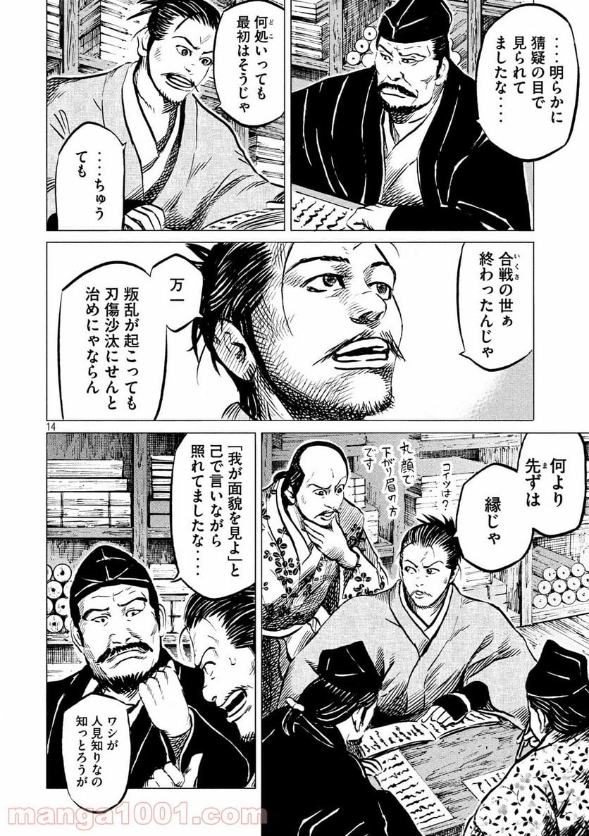 センゴク権兵衛 - 第186話 - Page 14