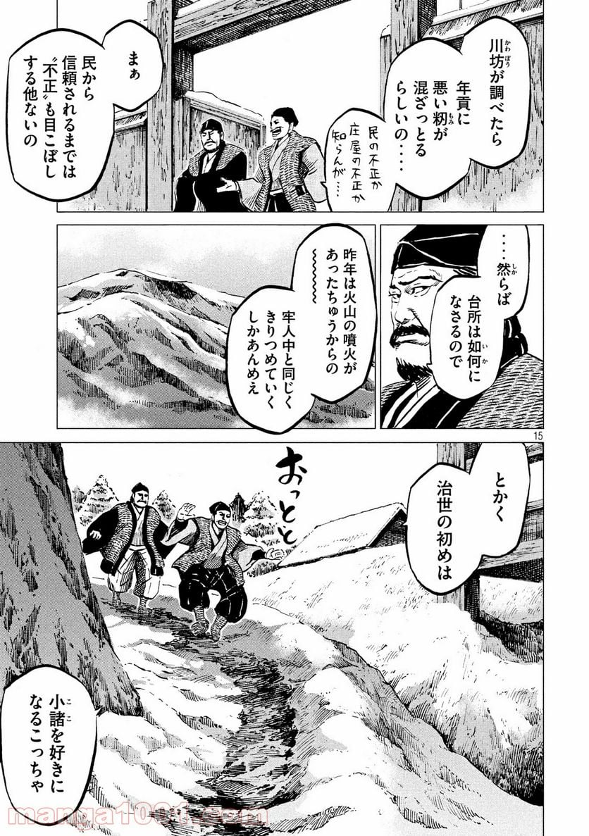 センゴク権兵衛 - 第186話 - Page 15