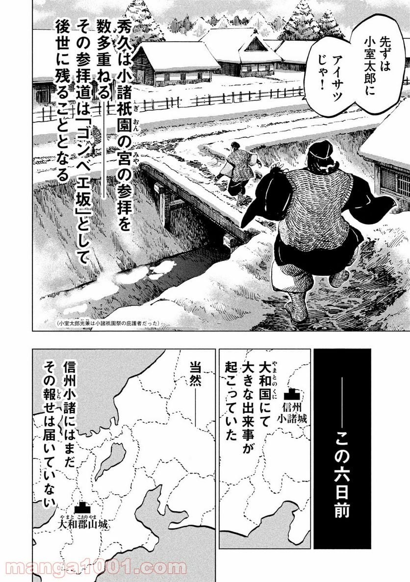 センゴク権兵衛 - 第186話 - Page 16