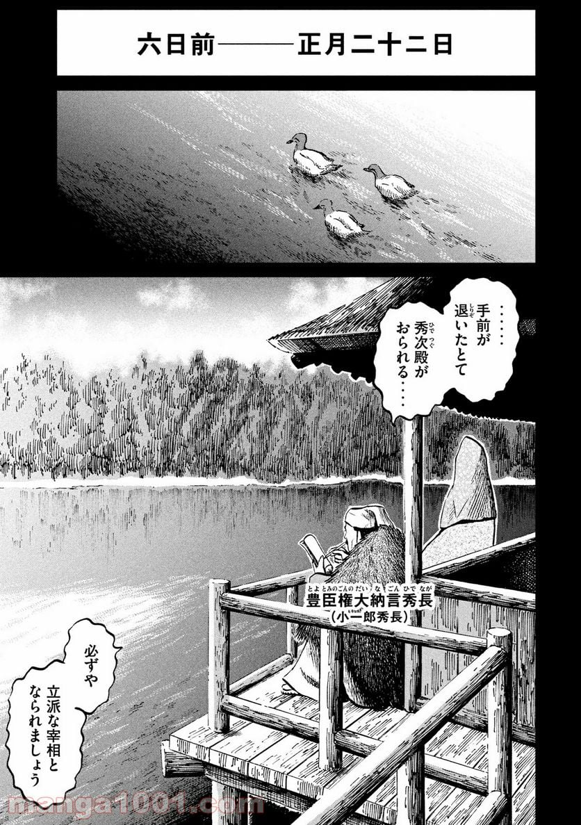 センゴク権兵衛 - 第186話 - Page 17