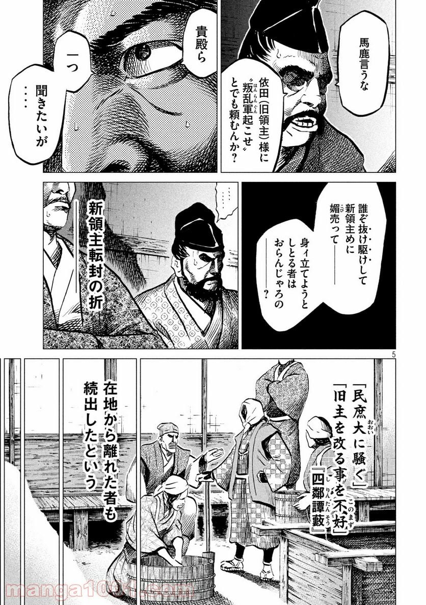 センゴク権兵衛 - 第186話 - Page 5