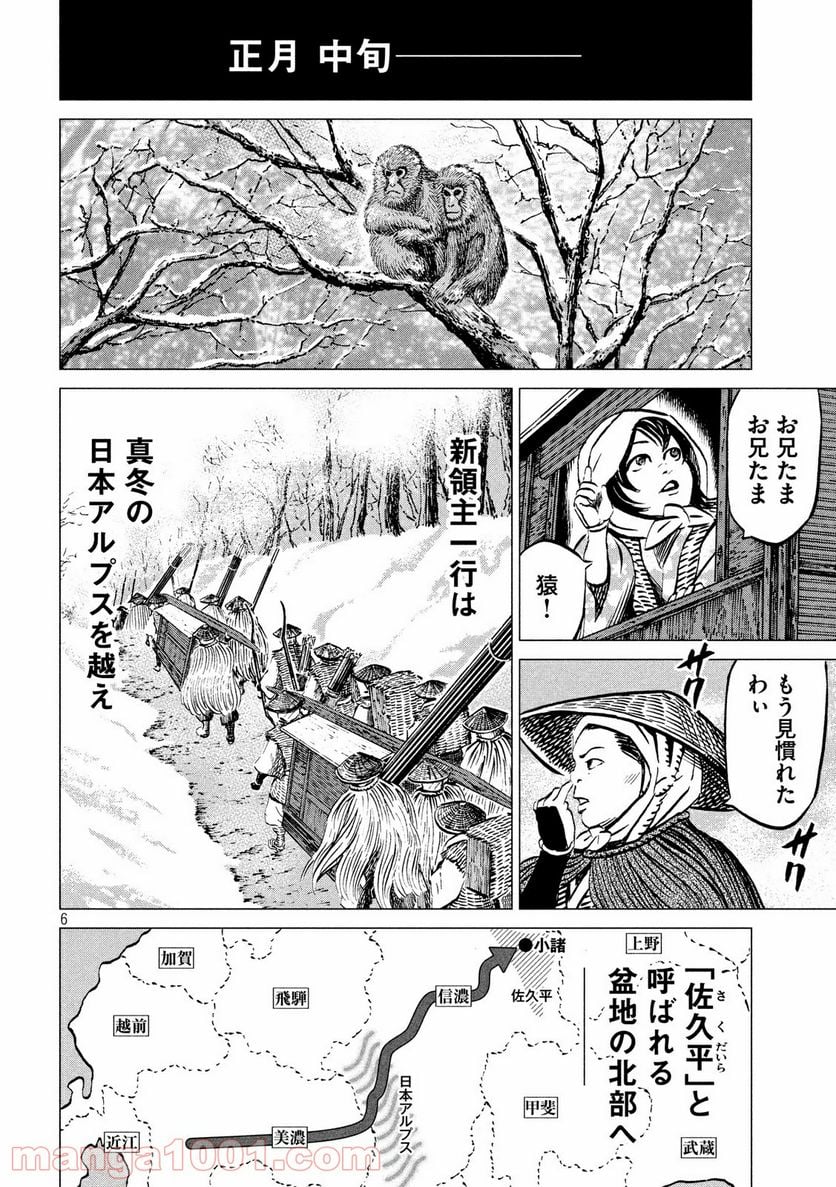 センゴク権兵衛 - 第186話 - Page 6