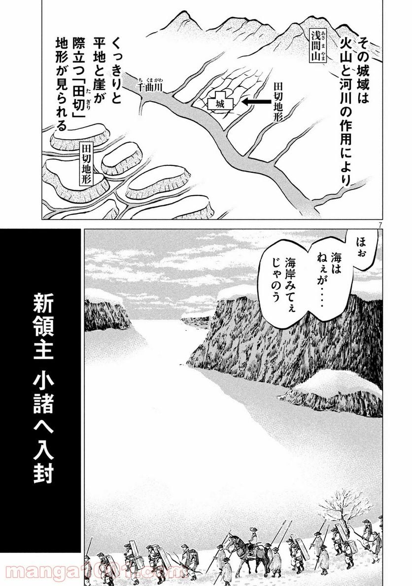 センゴク権兵衛 - 第186話 - Page 7