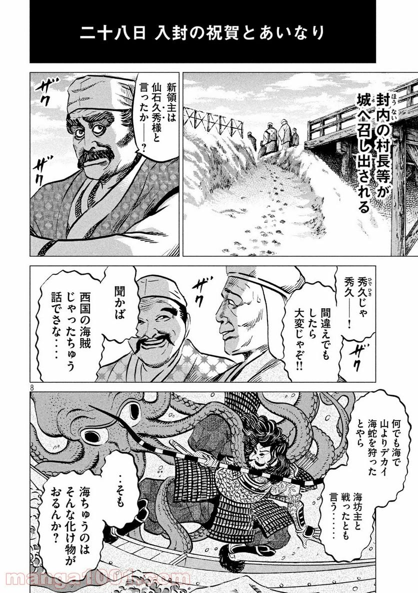 センゴク権兵衛 - 第186話 - Page 8