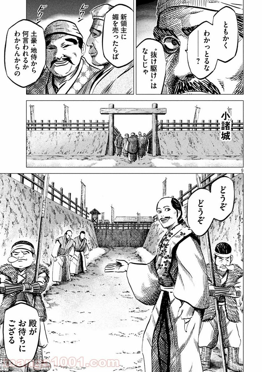 センゴク権兵衛 - 第186話 - Page 9