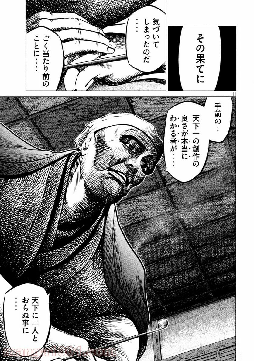 センゴク権兵衛 - 第190話 - Page 11