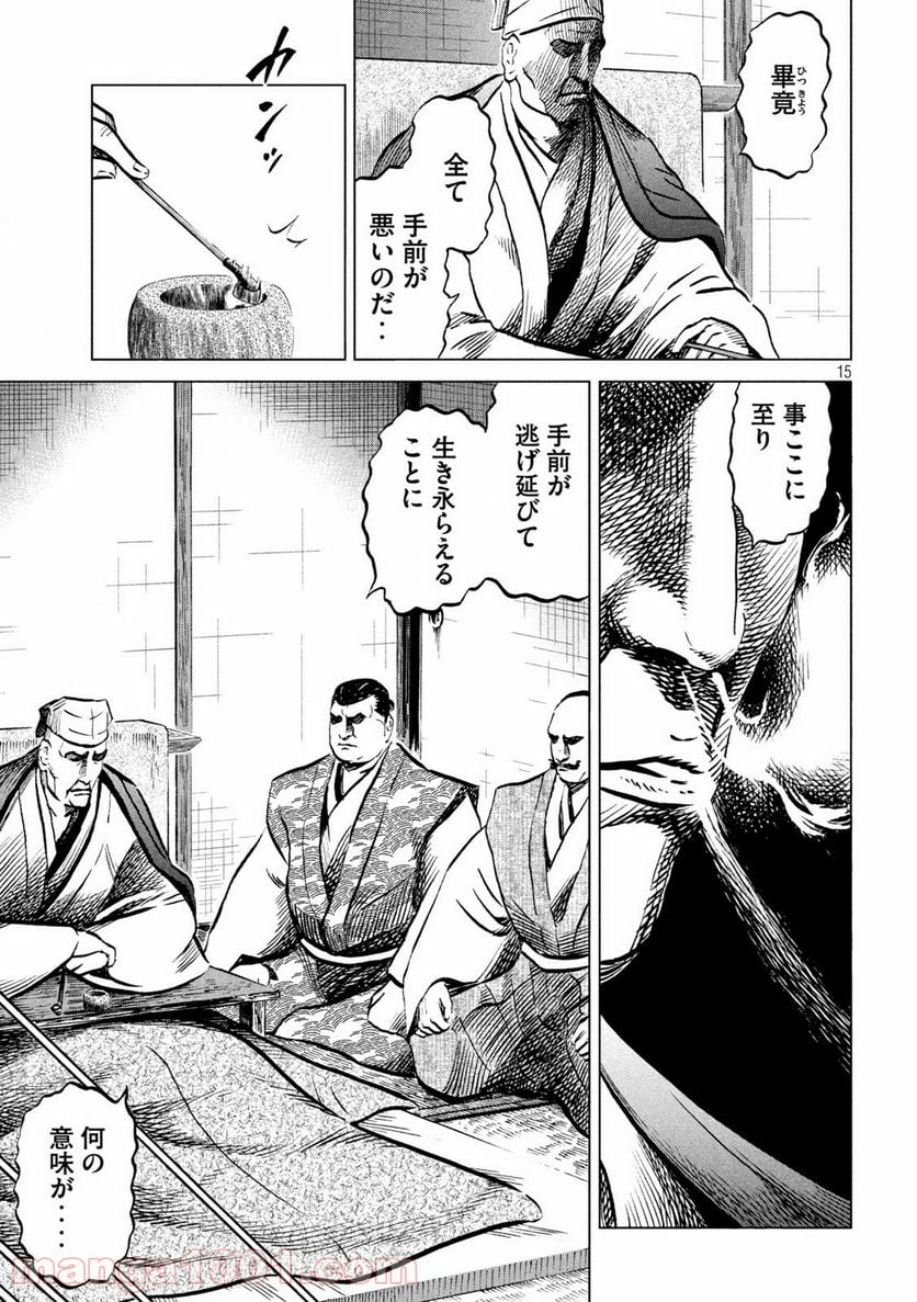 センゴク権兵衛 - 第190話 - Page 15