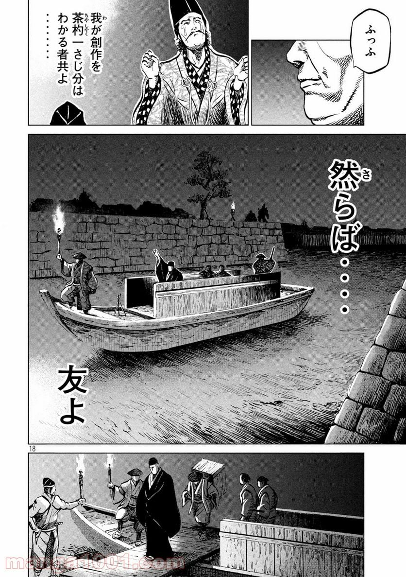 センゴク権兵衛 - 第190話 - Page 18