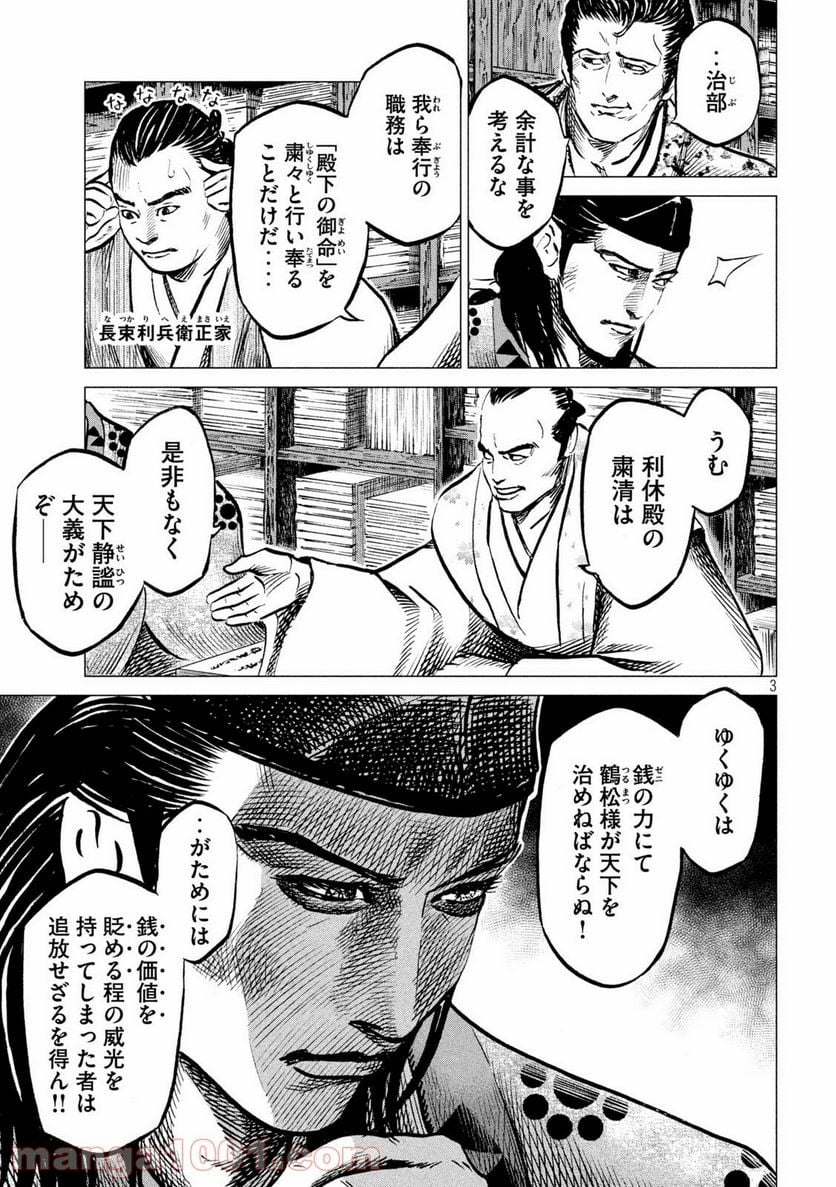 センゴク権兵衛 - 第190話 - Page 3