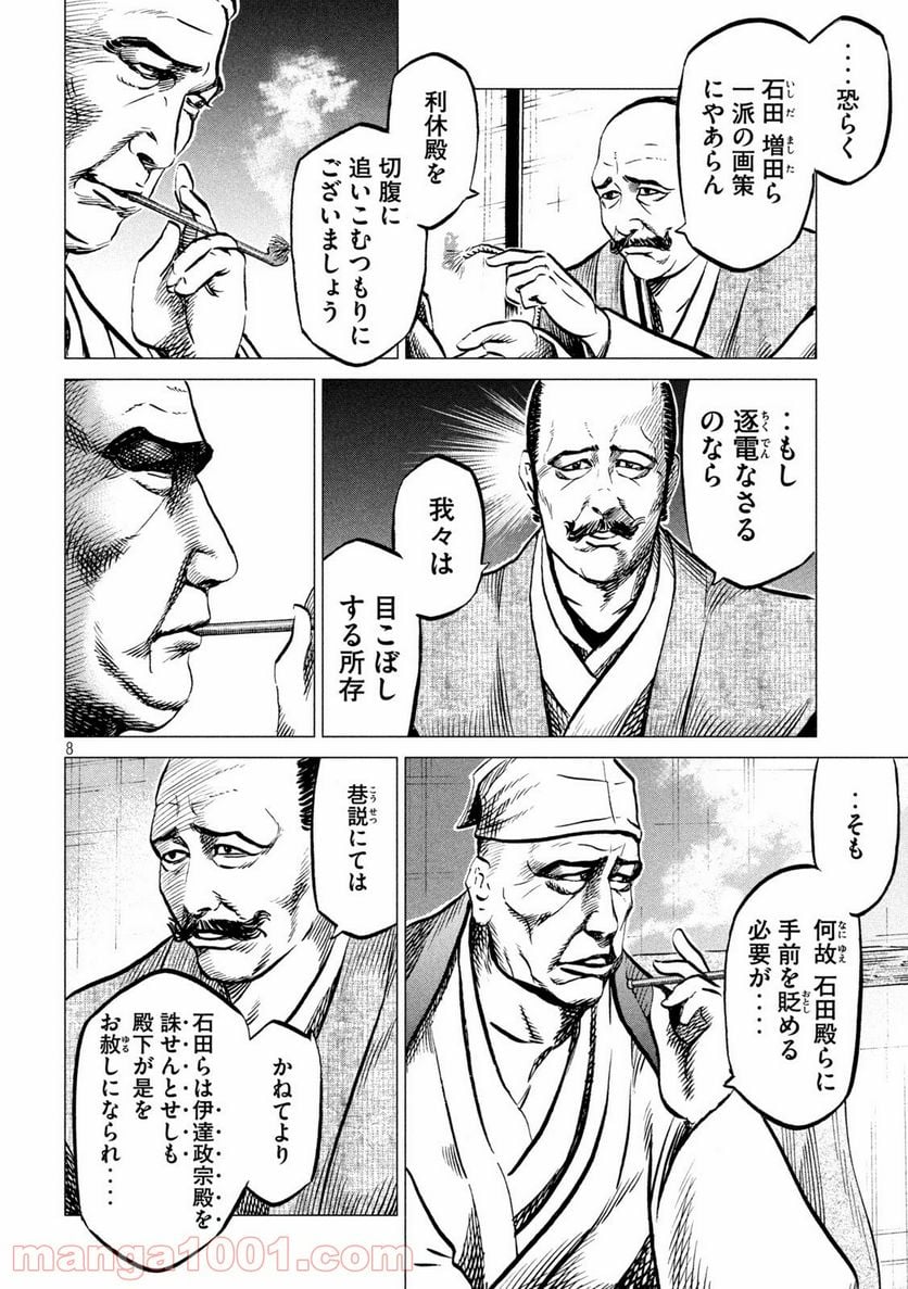 センゴク権兵衛 - 第190話 - Page 8