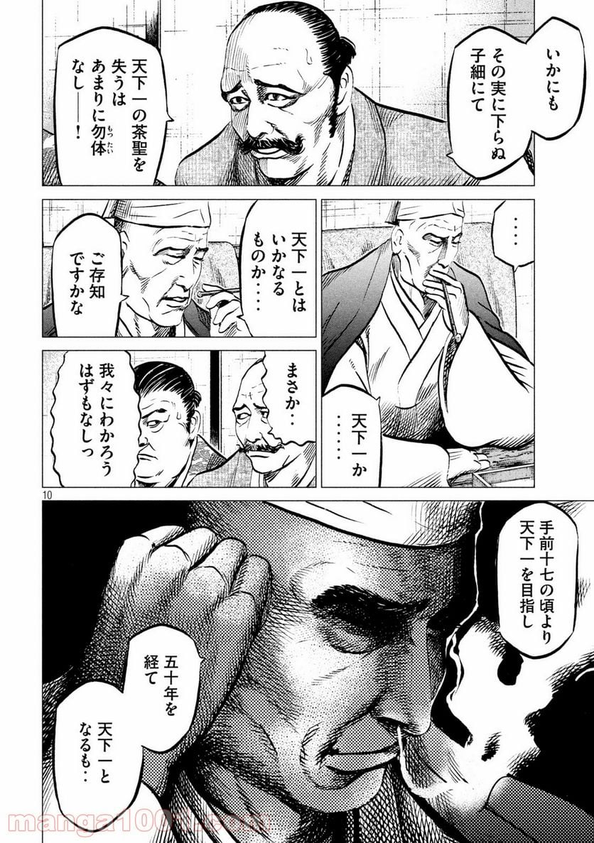 センゴク権兵衛 - 第190話 - Page 10