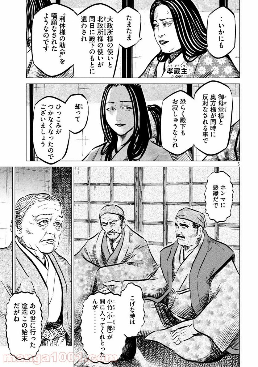 センゴク権兵衛 - 第191話 - Page 5