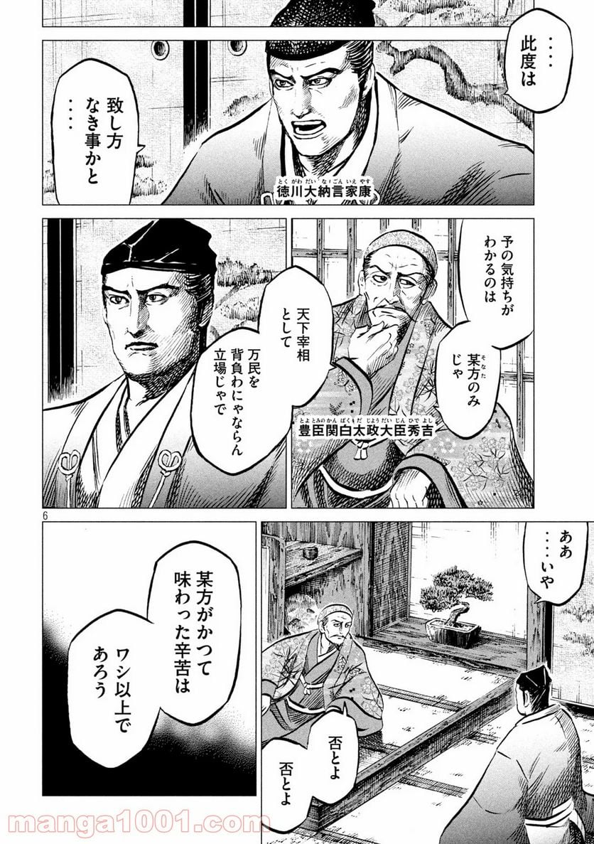 センゴク権兵衛 - 第191話 - Page 6