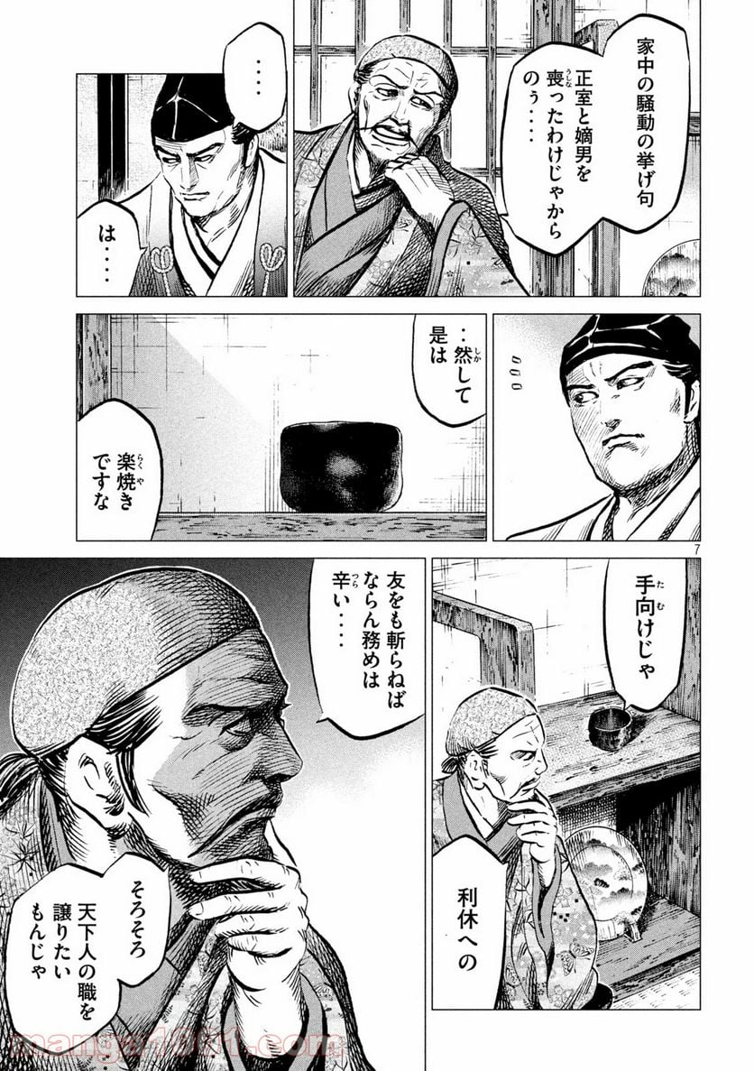 センゴク権兵衛 - 第191話 - Page 7