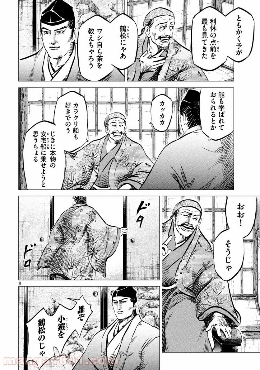 センゴク権兵衛 - 第191話 - Page 8