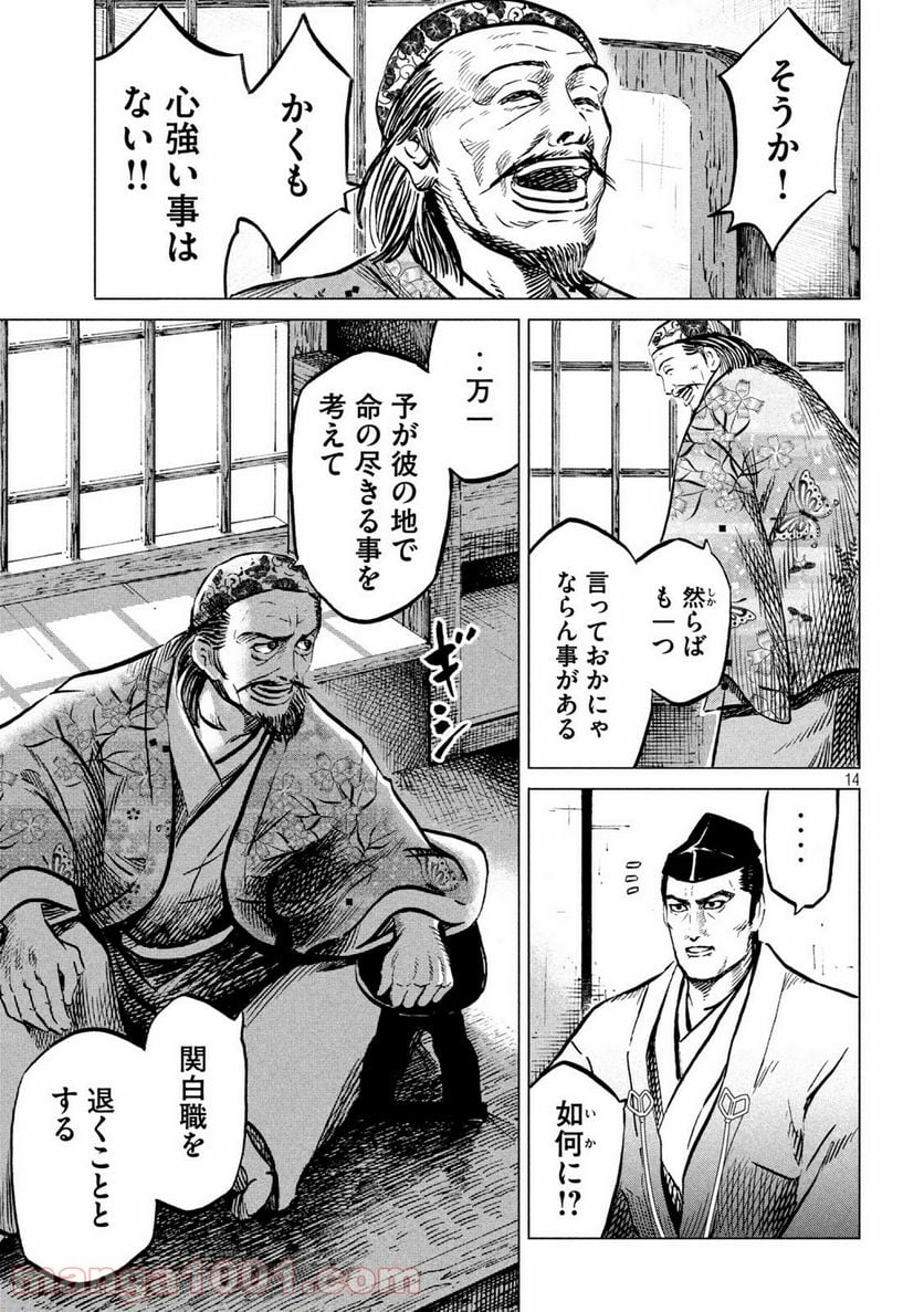 センゴク権兵衛 - 第193話 - Page 14