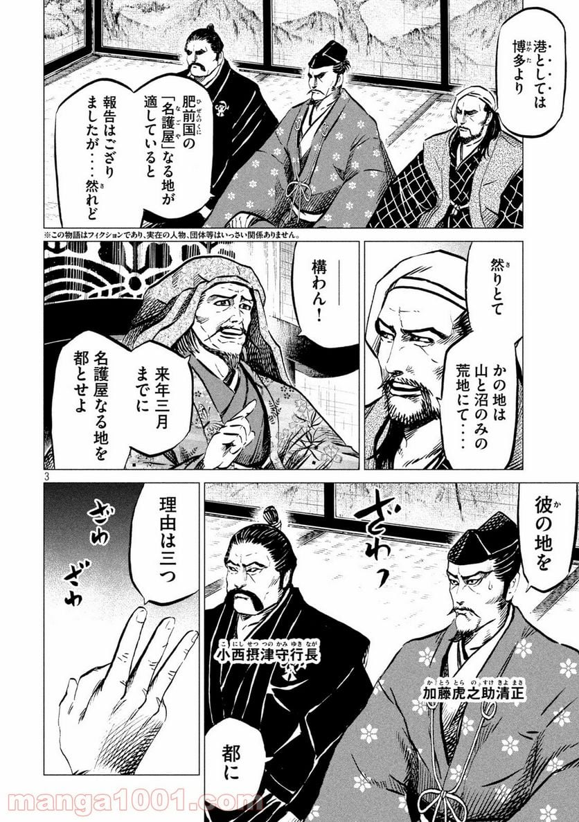 センゴク権兵衛 - 第193話 - Page 3