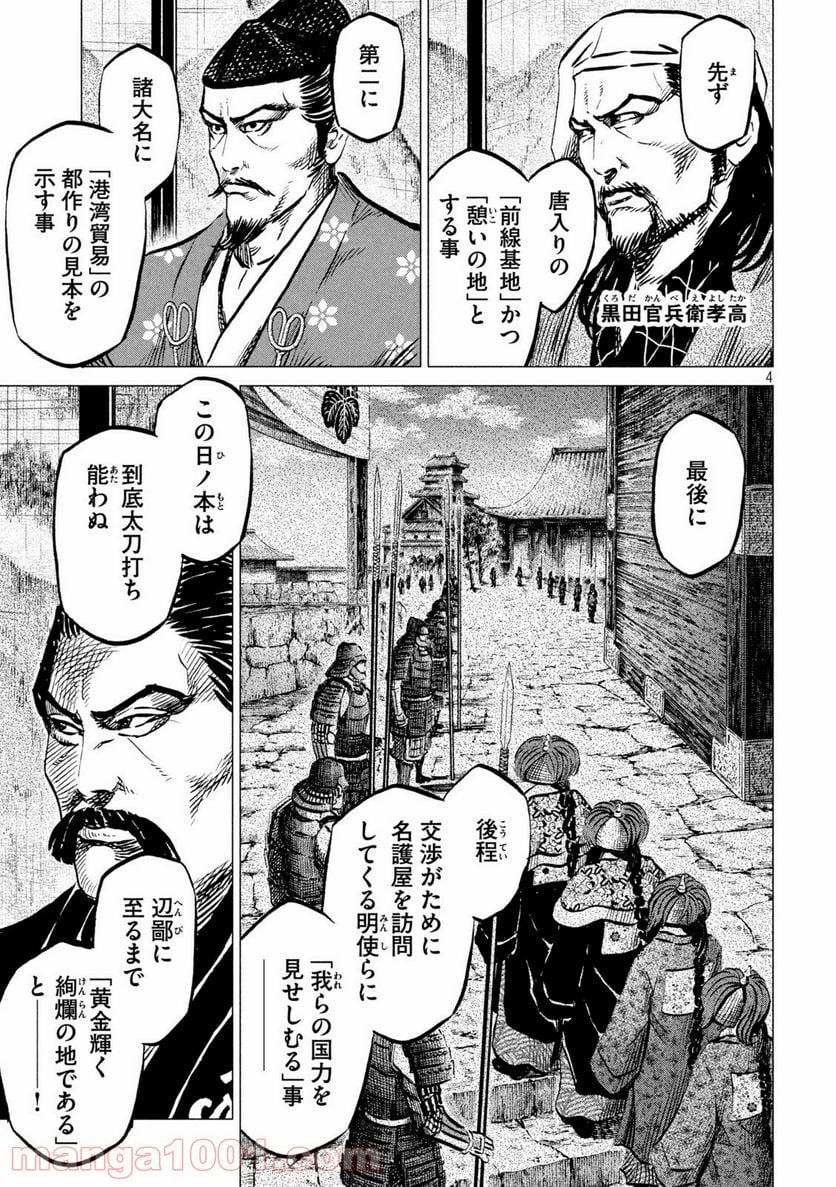 センゴク権兵衛 - 第193話 - Page 4