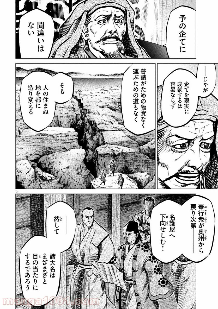 センゴク権兵衛 - 第193話 - Page 5