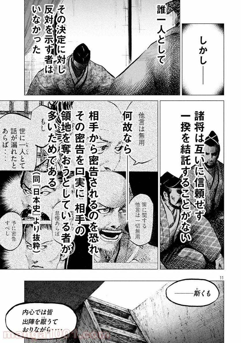 センゴク権兵衛 - 第194話 - Page 11