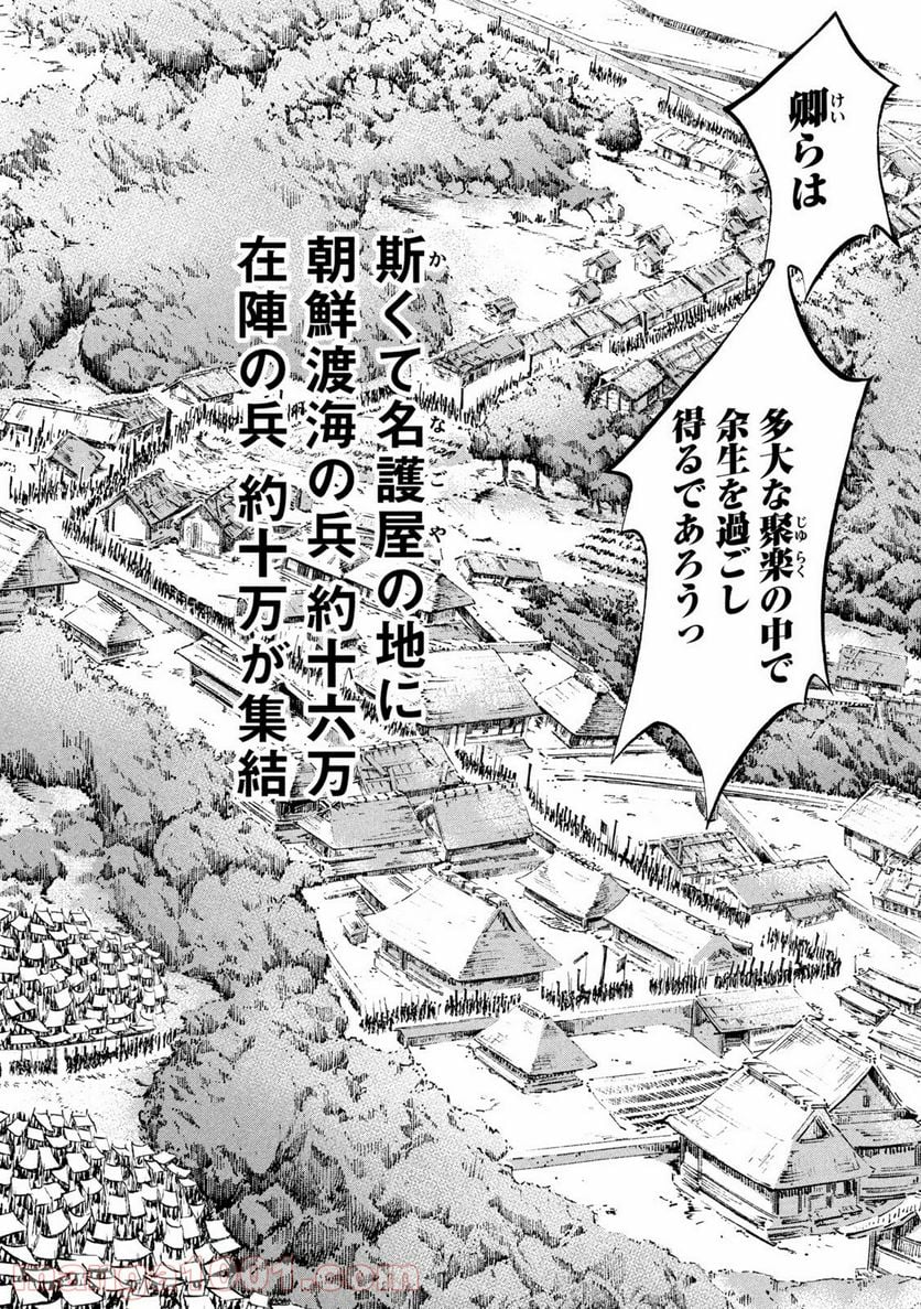 センゴク権兵衛 - 第194話 - Page 18