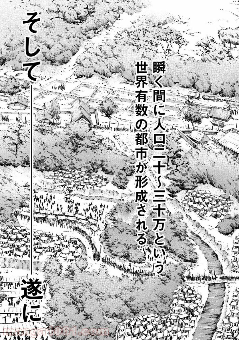 センゴク権兵衛 - 第194話 - Page 19