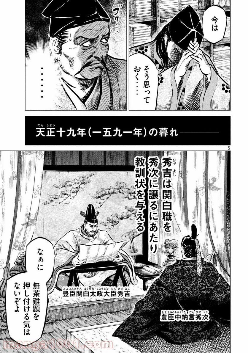 センゴク権兵衛 - 第194話 - Page 5