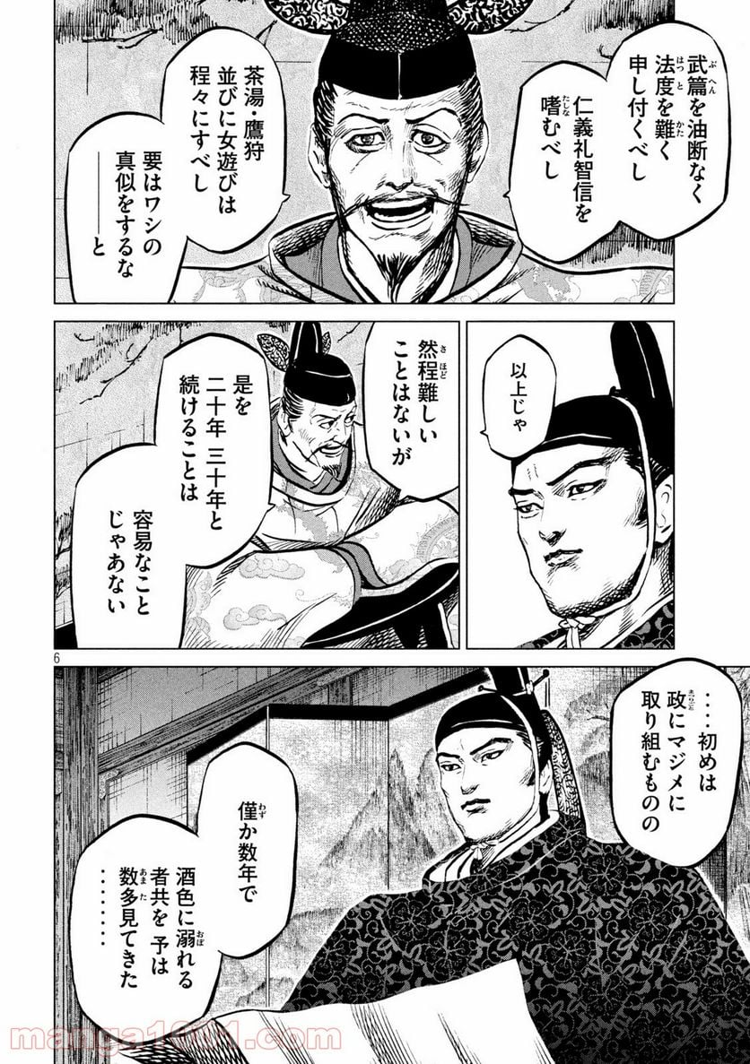 センゴク権兵衛 - 第194話 - Page 6