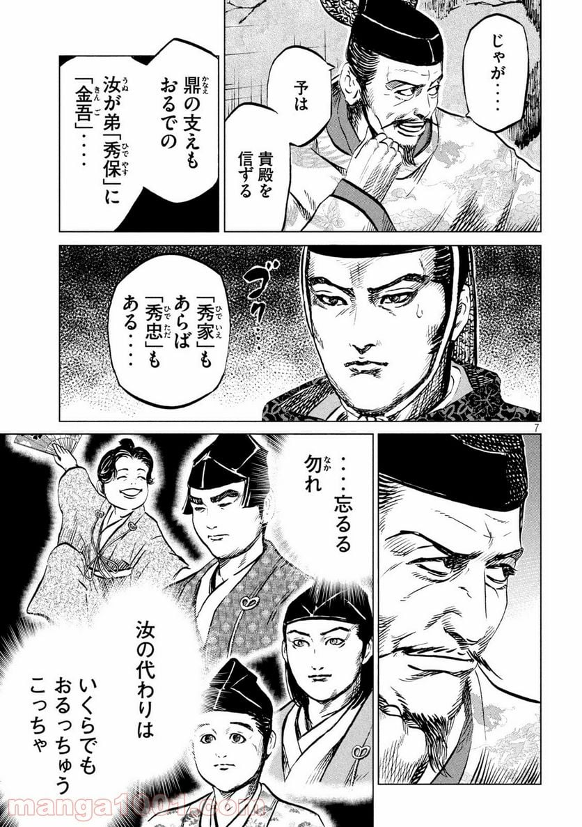 センゴク権兵衛 - 第194話 - Page 7