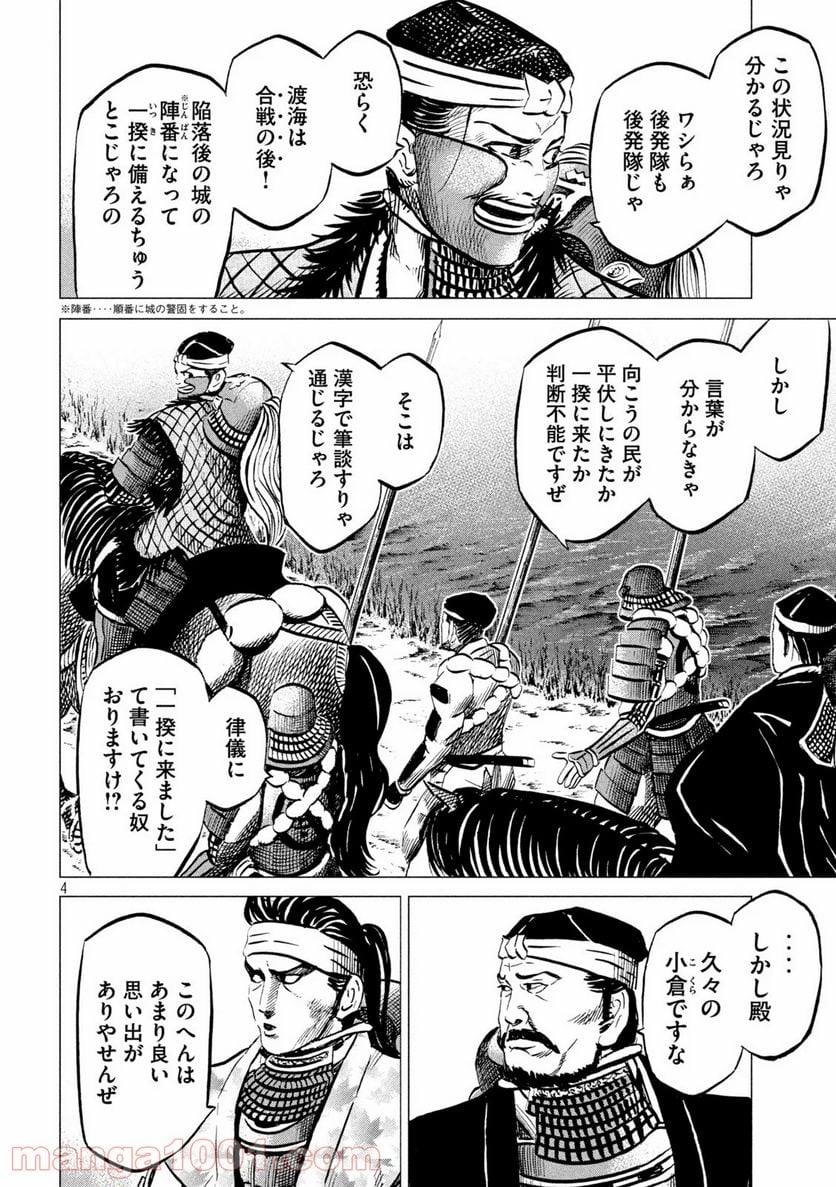 センゴク権兵衛 - 第195話 - Page 4