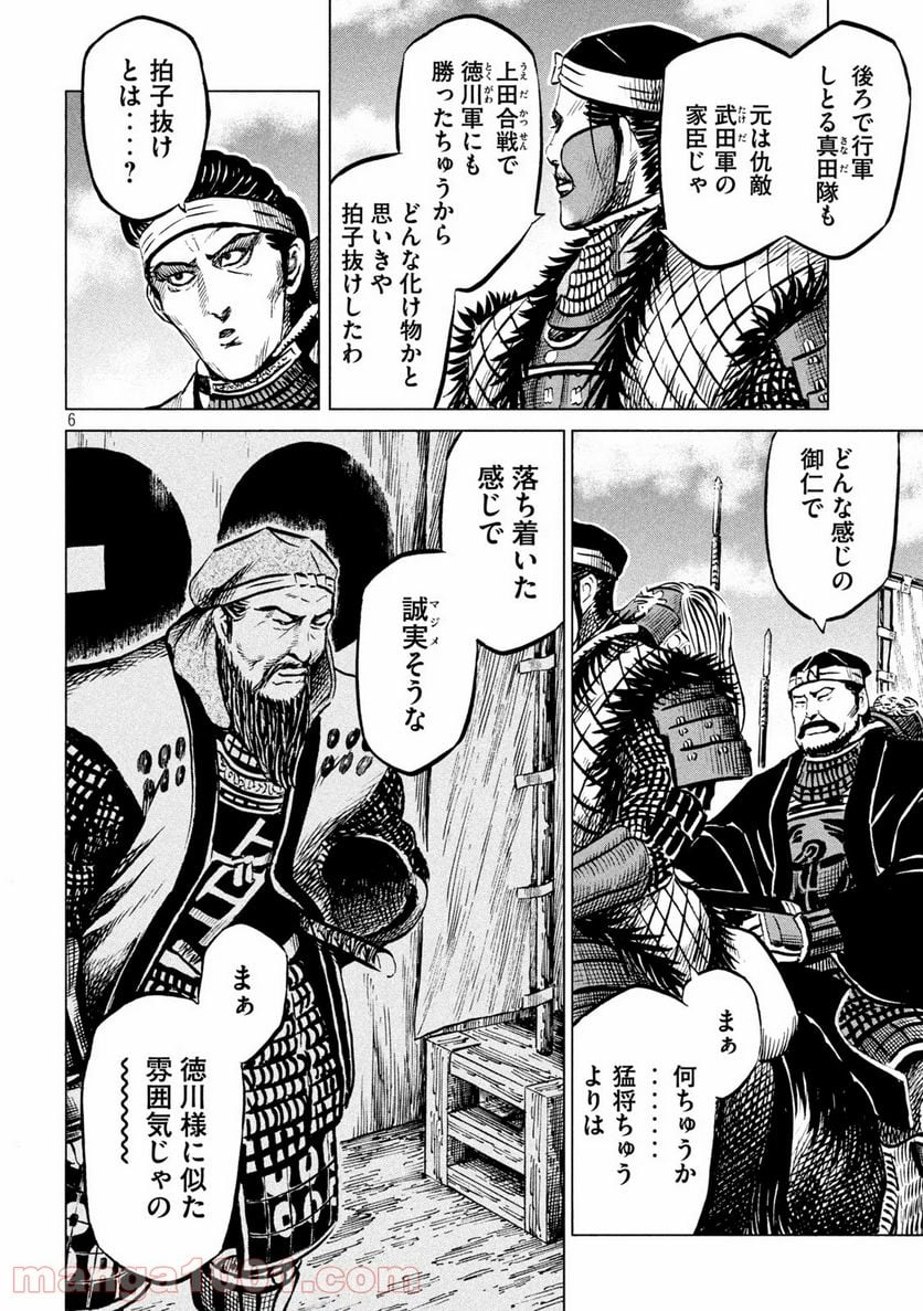 センゴク権兵衛 - 第195話 - Page 6