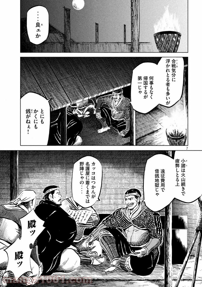 センゴク権兵衛 - 第195話 - Page 7