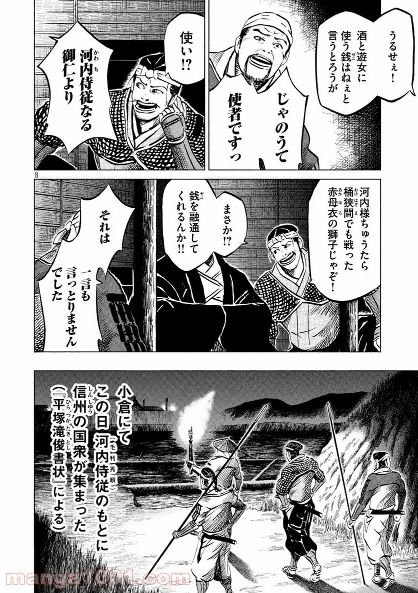 センゴク権兵衛 - 第195話 - Page 8