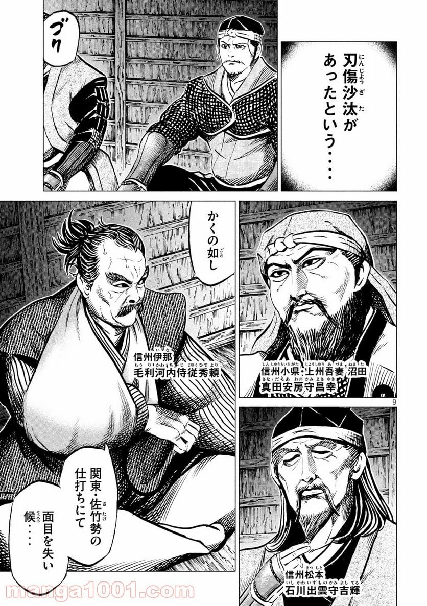 センゴク権兵衛 - 第195話 - Page 9