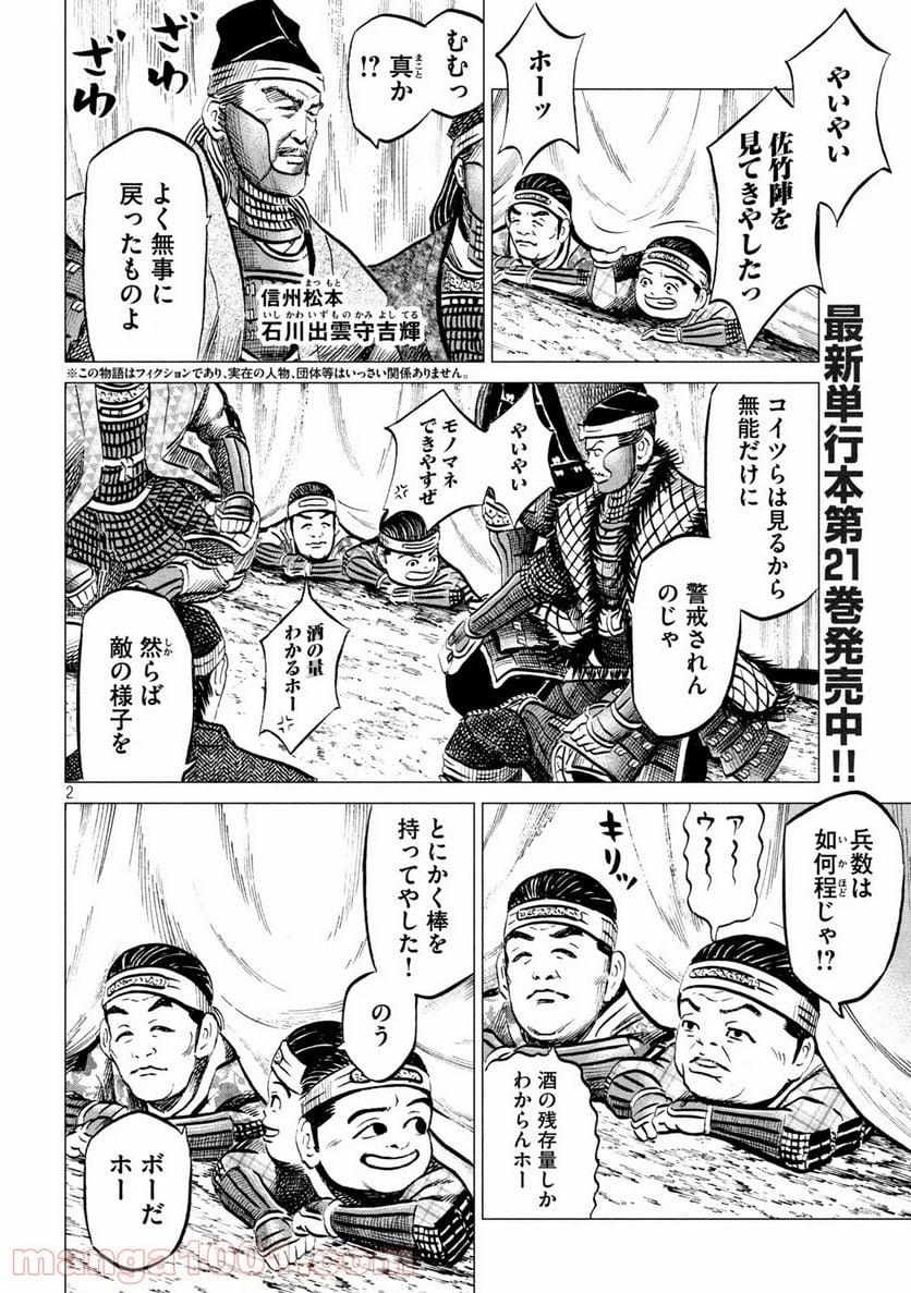 センゴク権兵衛 - 第196話 - Page 2