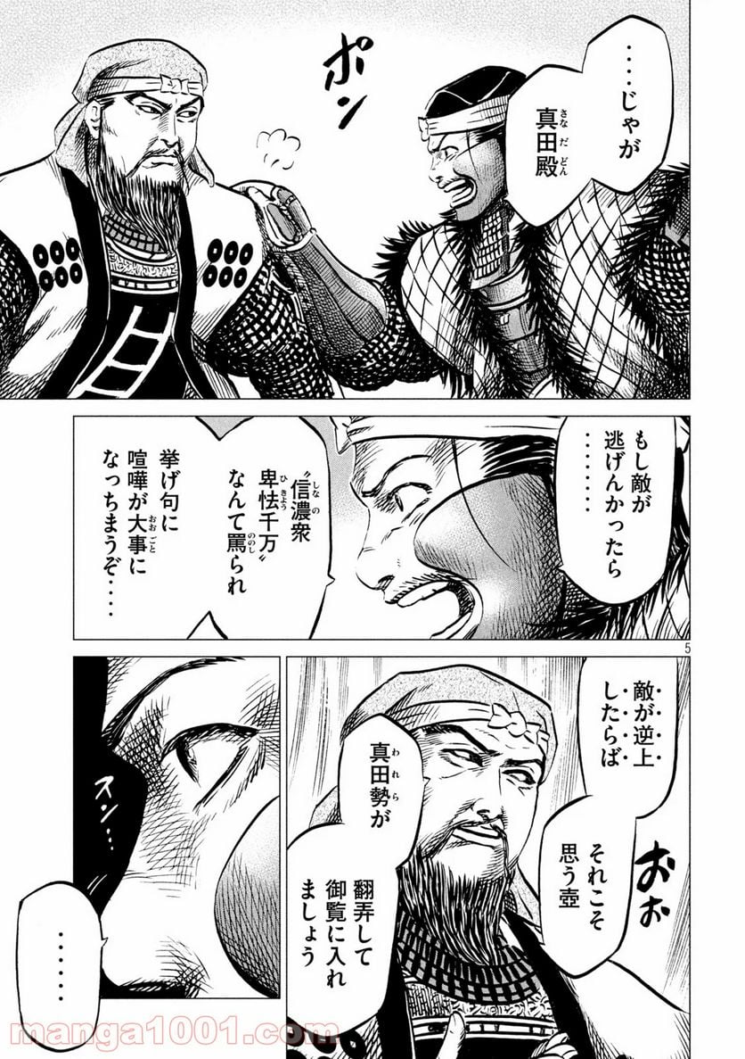 センゴク権兵衛 - 第196話 - Page 5