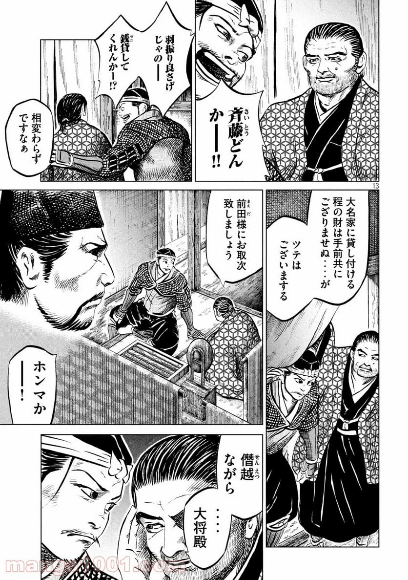 センゴク権兵衛 - 第197話 - Page 13