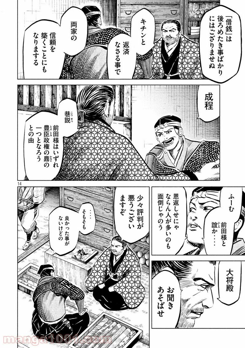 センゴク権兵衛 - 第197話 - Page 14