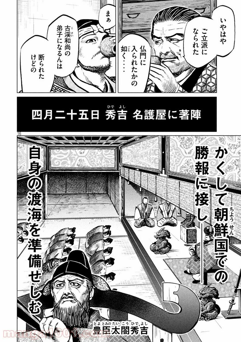 センゴク権兵衛 - 第197話 - Page 16