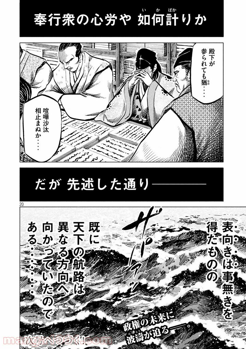 センゴク権兵衛 - 第197話 - Page 20