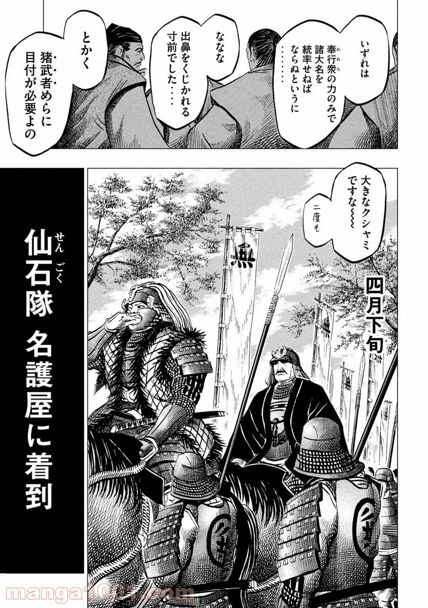 センゴク権兵衛 - 第197話 - Page 5