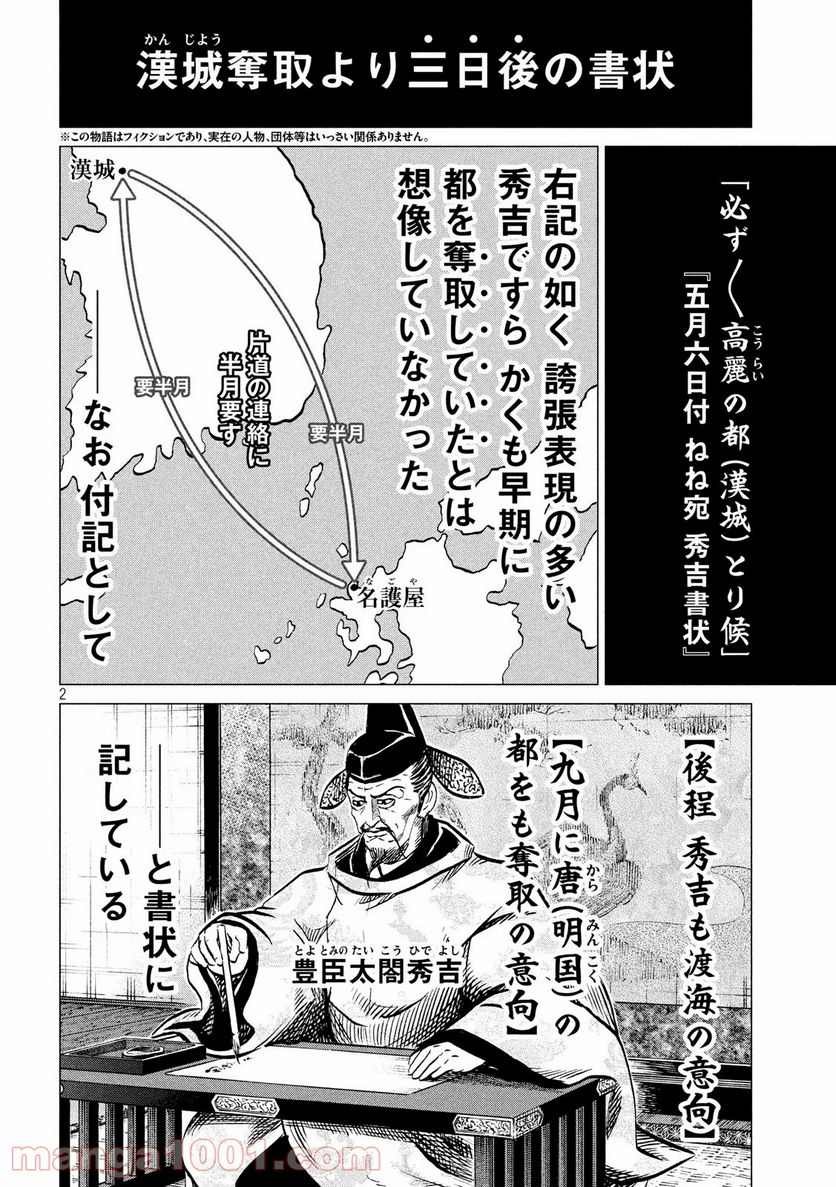 センゴク権兵衛 - 第198話 - Page 2