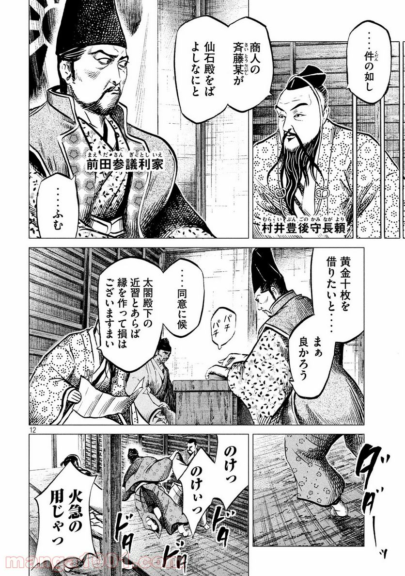 センゴク権兵衛 - 第198話 - Page 12